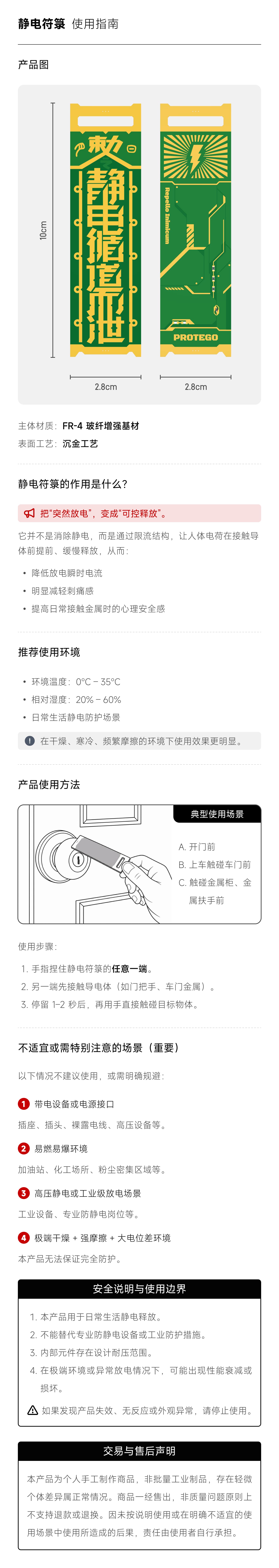 静电符箓